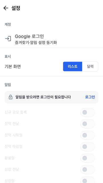 설정 화면의 알림 항목