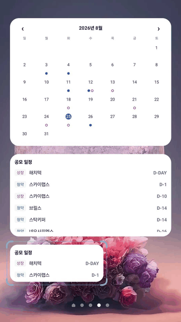 홈 화면 위젯